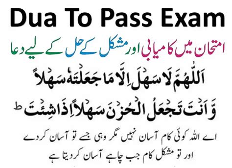 dua for taking exam|dua to pass tests.